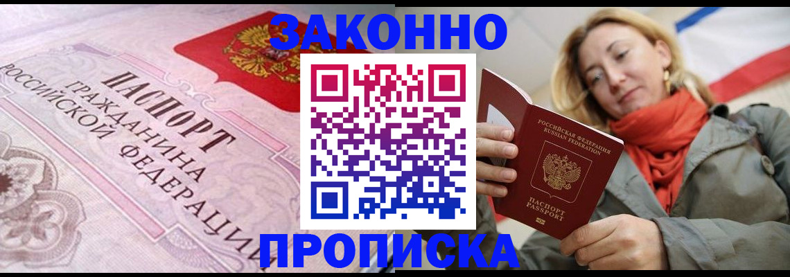 прописка регистрация в Зиме