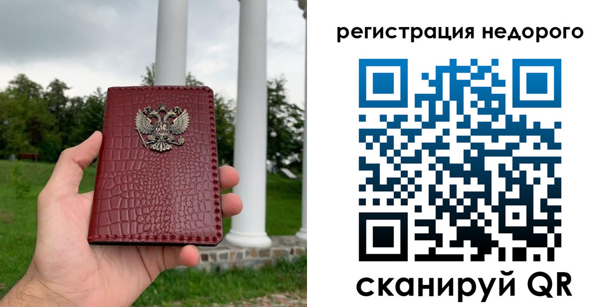 временная регистрация купить в Зиме