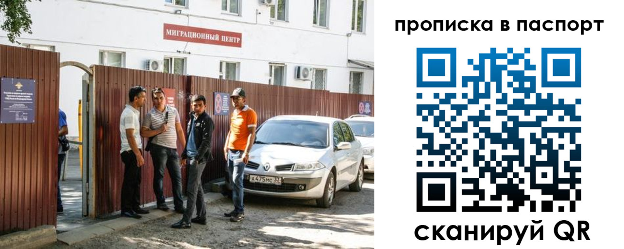 временная регистрация гарантия в Зиме