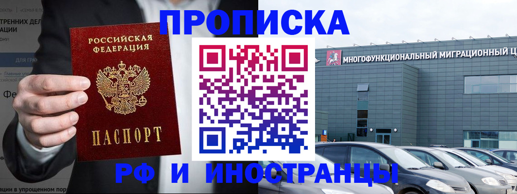 прописка штамп в Зиме