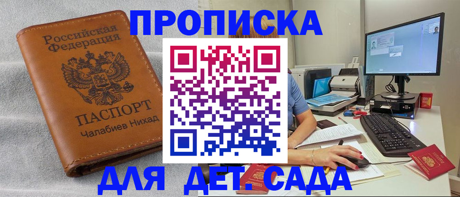 прописка для школы в Зиме