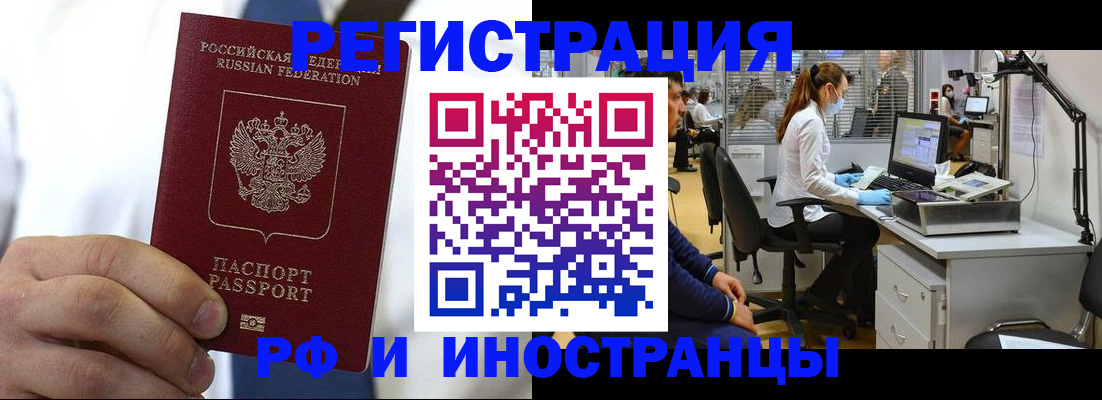 прописка штамп в Зиме