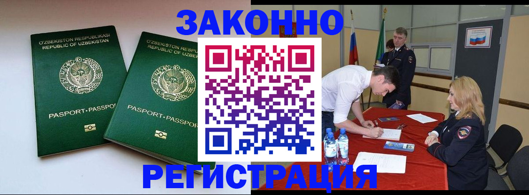 миграционный учет в Зиме