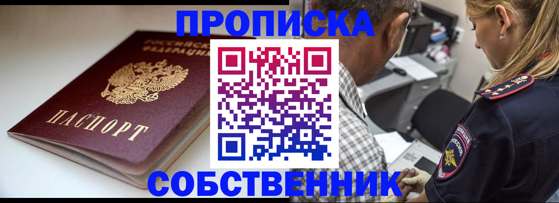 временная прописка в Зиме