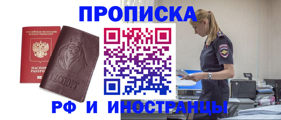 прописка гарантия в Зиме