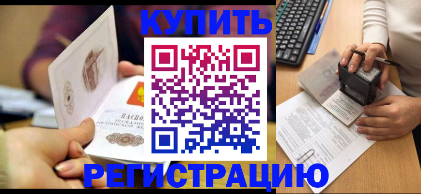 прописка для военкомата в Зиме