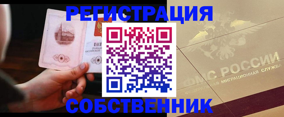временная регистрация в Зиме