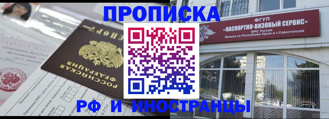 прописка регистрация в Зиме