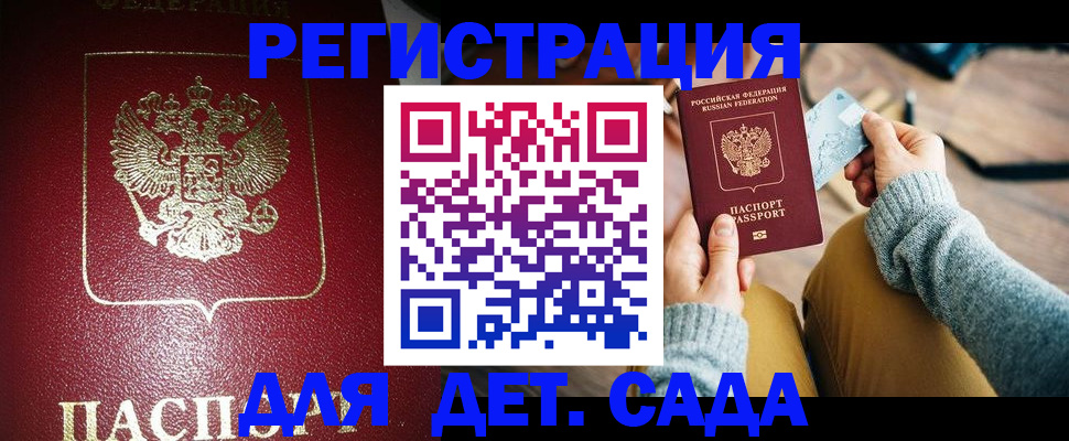 временная прописка в Зиме