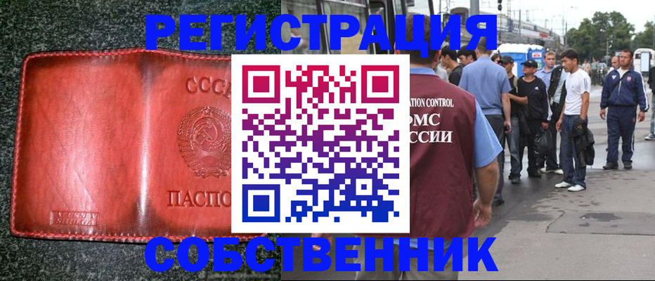 купить прописку в Зиме